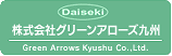 株式会社グリーンアローズ九州